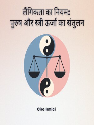cover image of लैंगिकता का नियम
